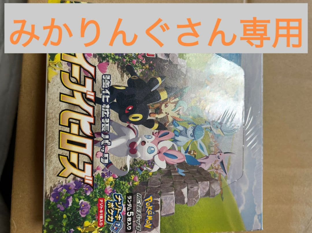 イーブイヒーローズみかりんぐさん専用
