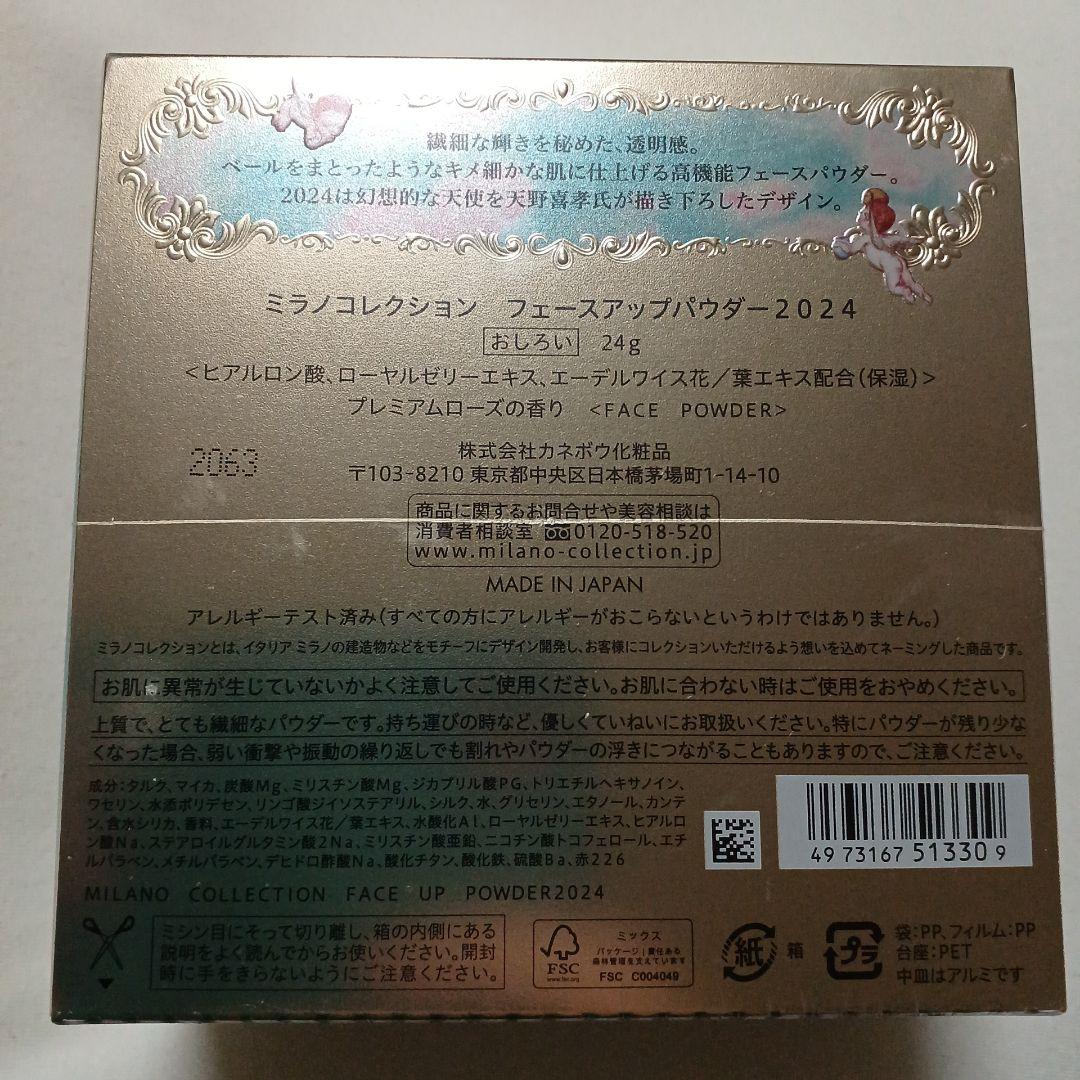 hanana！ミラノコレクション フェ－スアップパウダー2024 24g