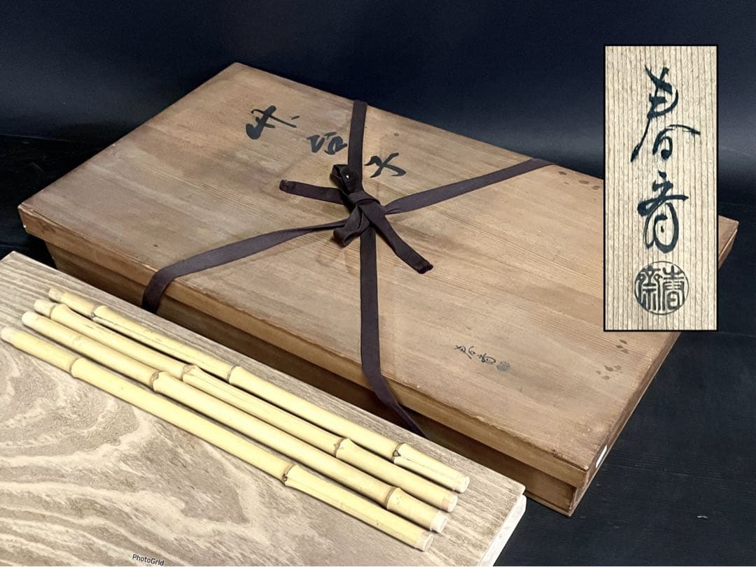 割引❗️『母』 春斎 竹台子 共箱 組立式 台子 茶道具 （218台子⑧）