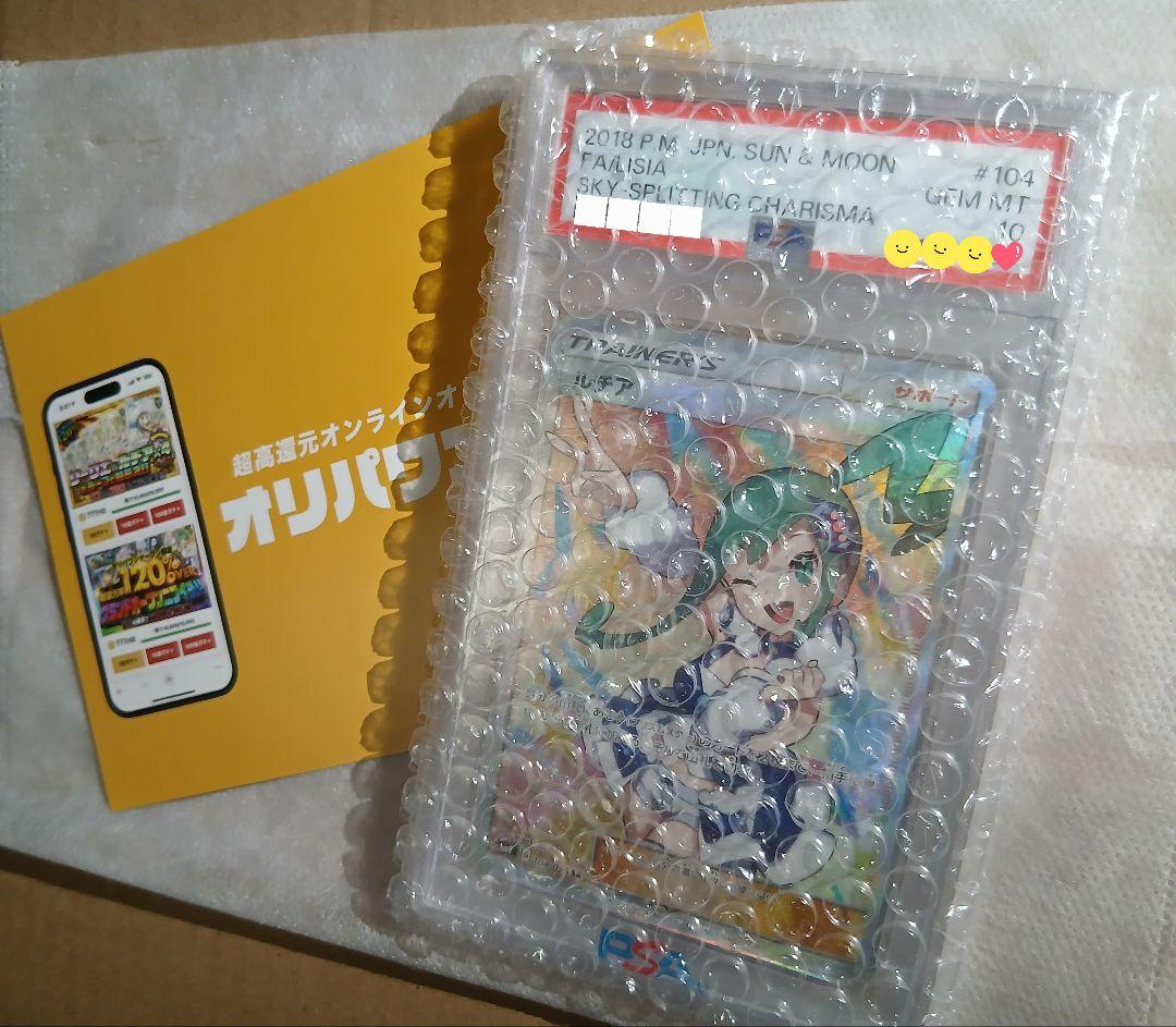 ルチア PSA10 SR ポケモンカード 裂空のカリスマ ポケカ サポート 認定