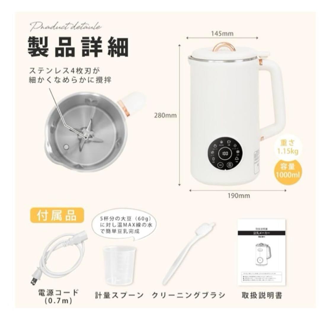 新品　豆乳メーカー 最大容量1000ml 豆乳機 自動調理ポット スープメーカー