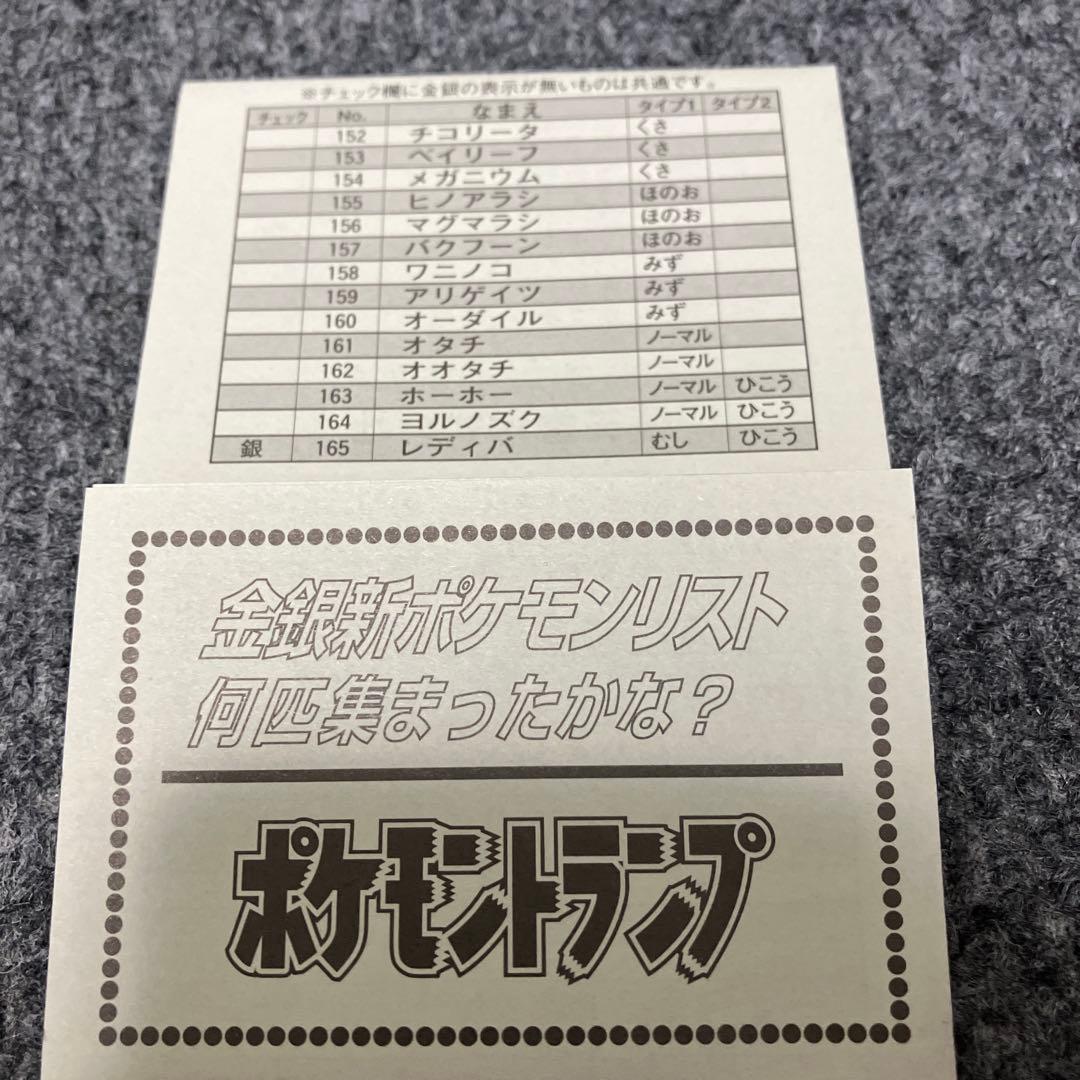 ポケモントラップ PART2 金・銀 セット
