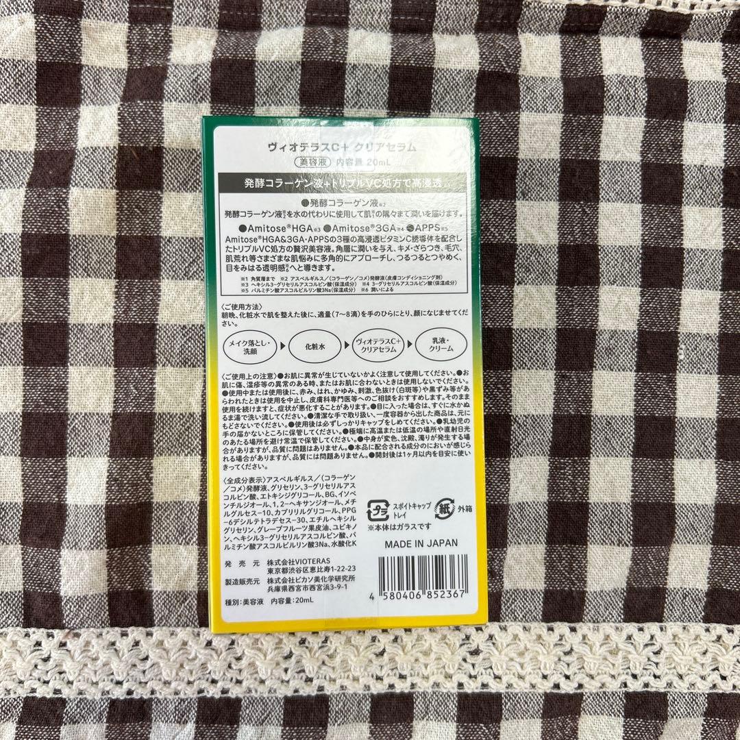 VIOTERAS セラム 20ml 2本セット
