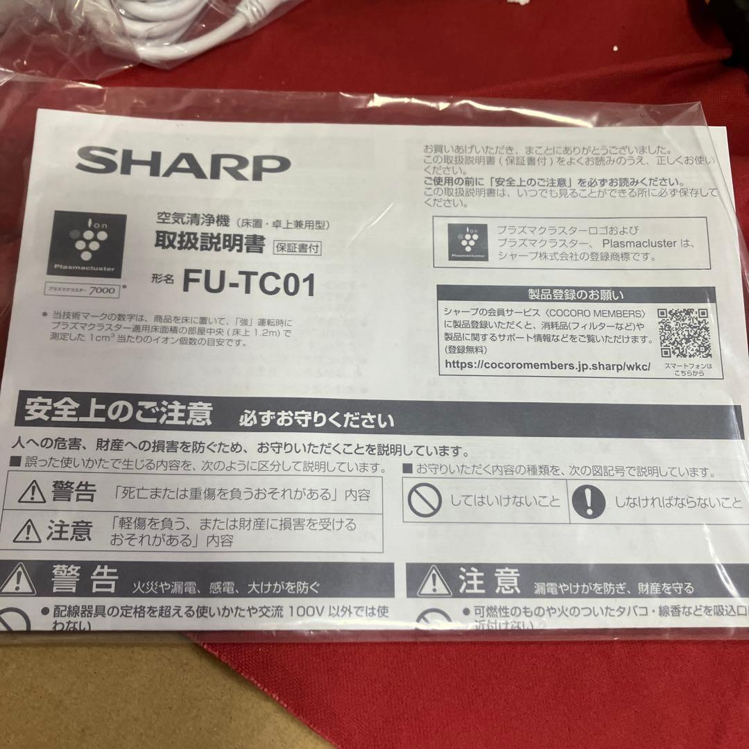 SHARP　プラズマクラスター　空気清浄機 FU-TC01　2024年製