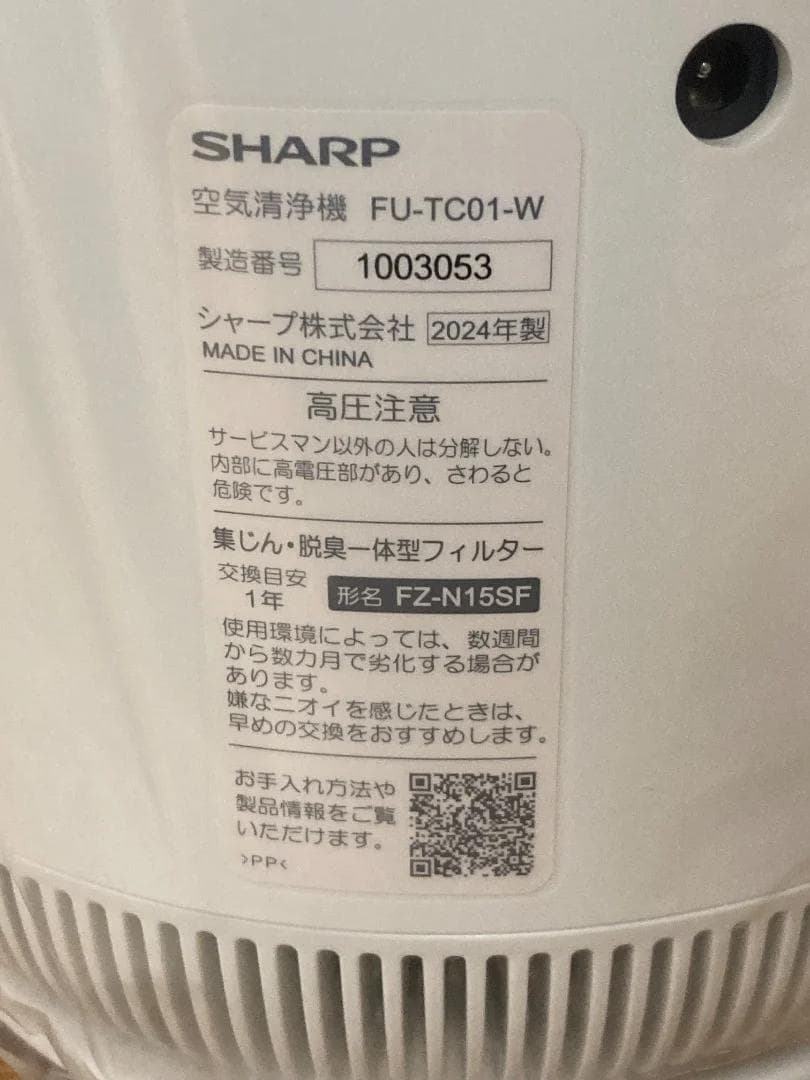 SHARP　プラズマクラスター　空気清浄機 FU-TC01　2024年製