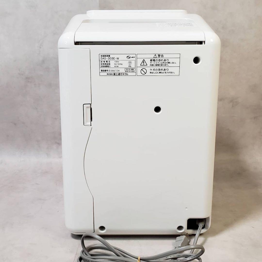 【動作良好】富士通ゼネラル 脱臭機 DAS-303E-W PLAZION