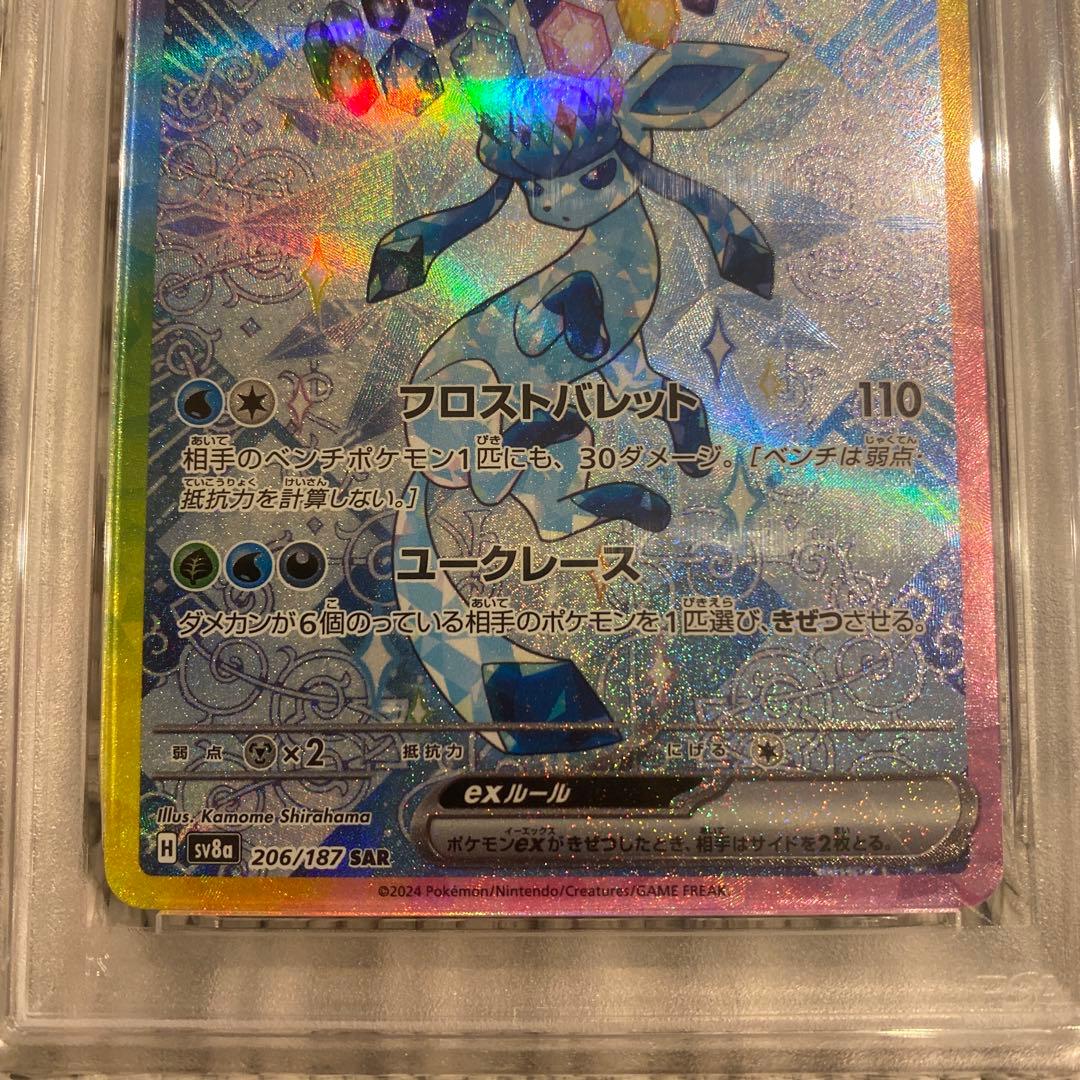 【PSA10】グレイシアex SAR 206/187