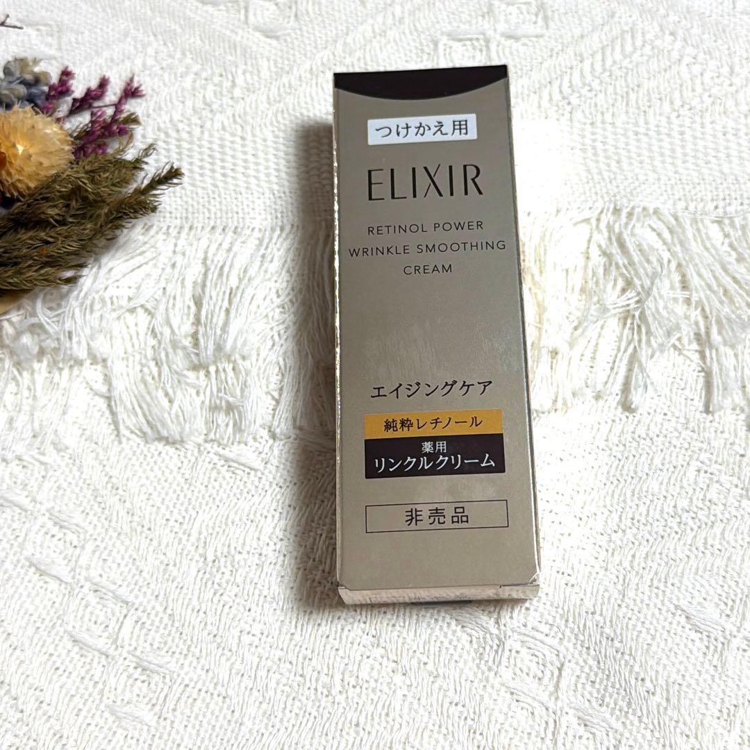 ELIXIR レチノールパワー リンクルクリーム 2個セット