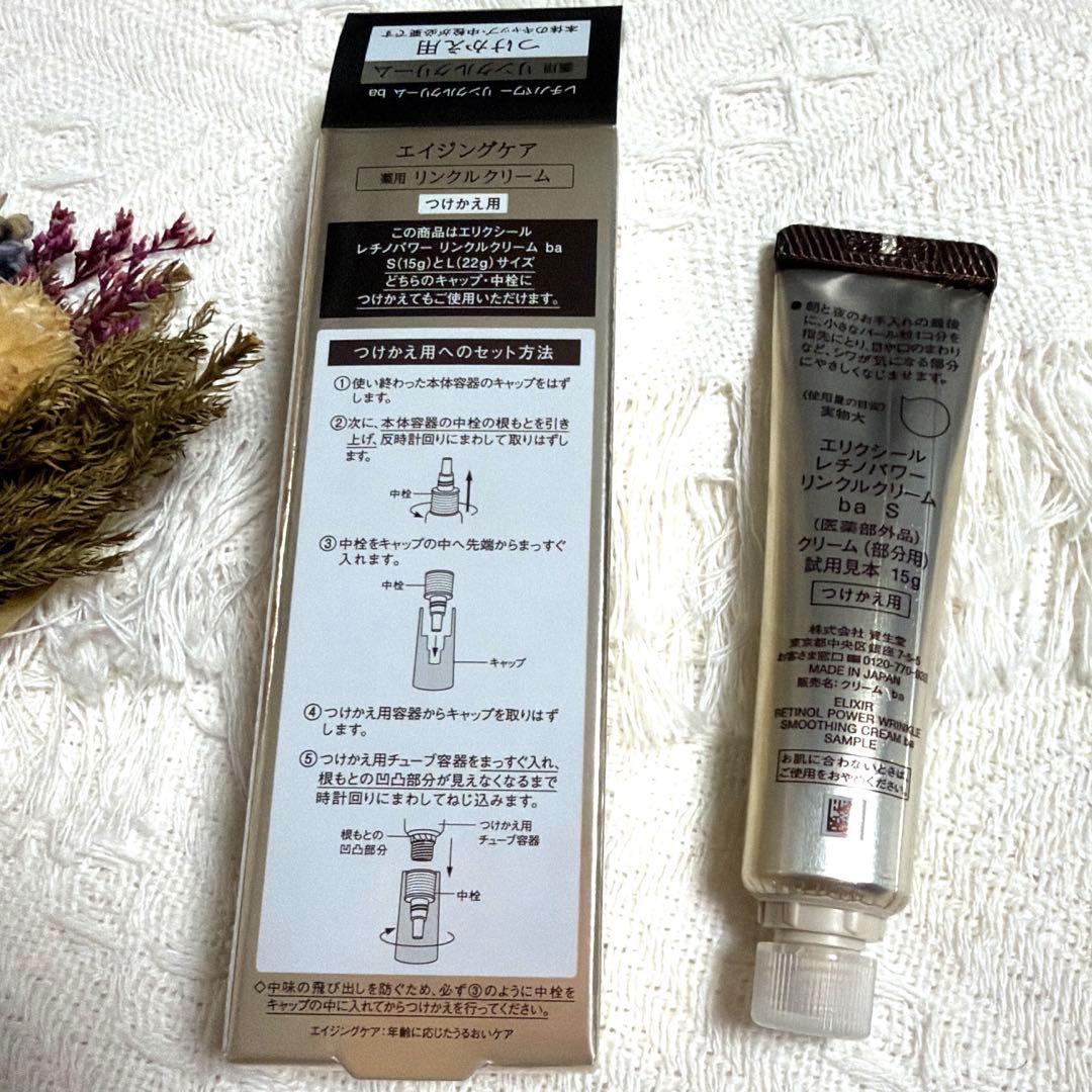 ELIXIR レチノールパワー リンクルクリーム 2個セット