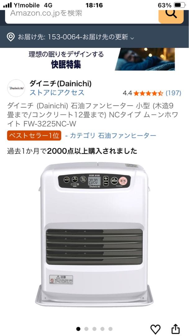 ダイニチ 石油ファンヒーター FW-3225NC-W