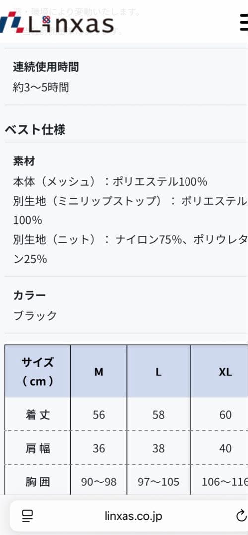 リブレ　ペルチェベスト　Lサイズ