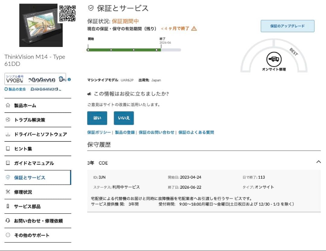 中古Lenovo Thinkvision M14 モバイルモニター保証６月まで