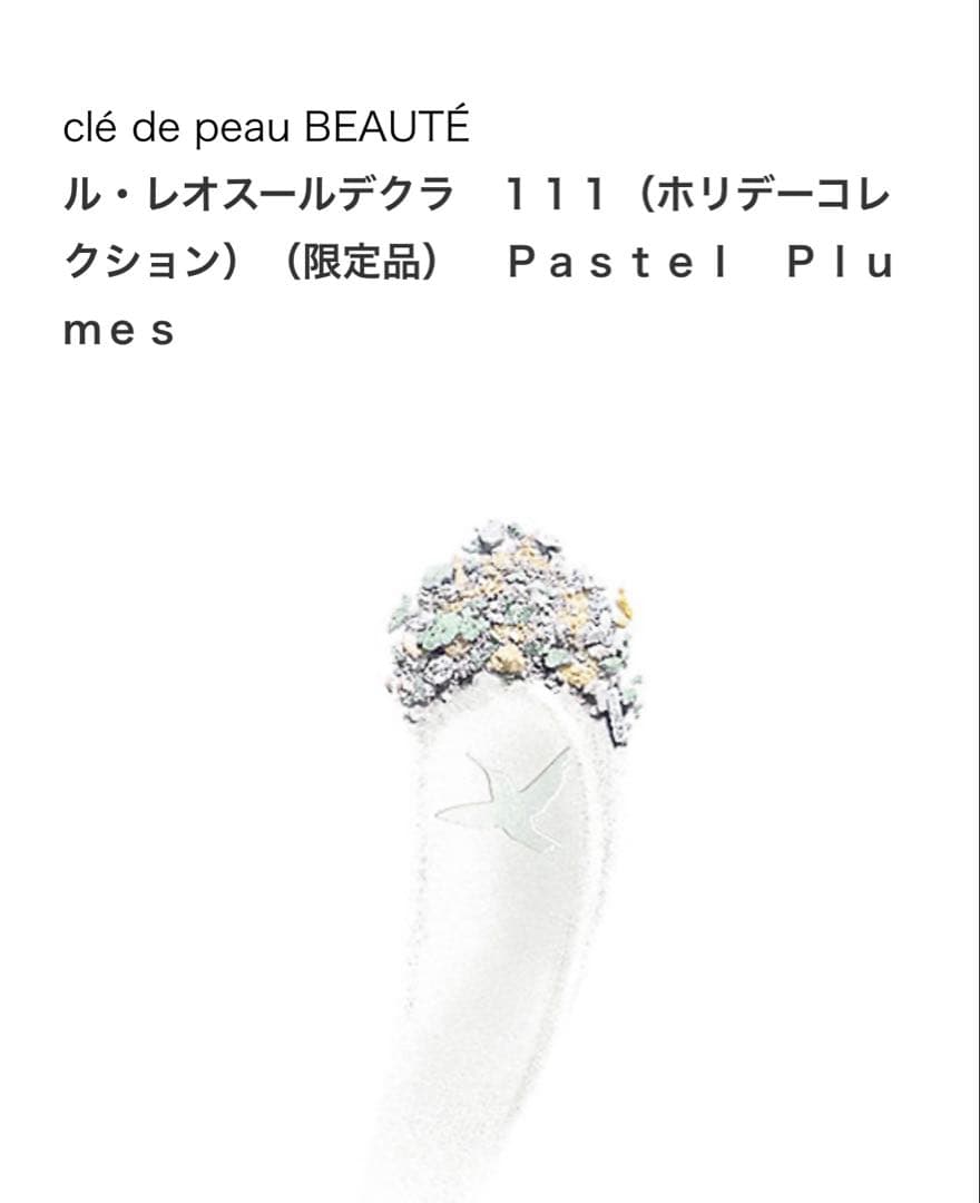 ⭐︎クレドポーボーテ⭐︎限定　ル　レオスールデクラ111⭐︎