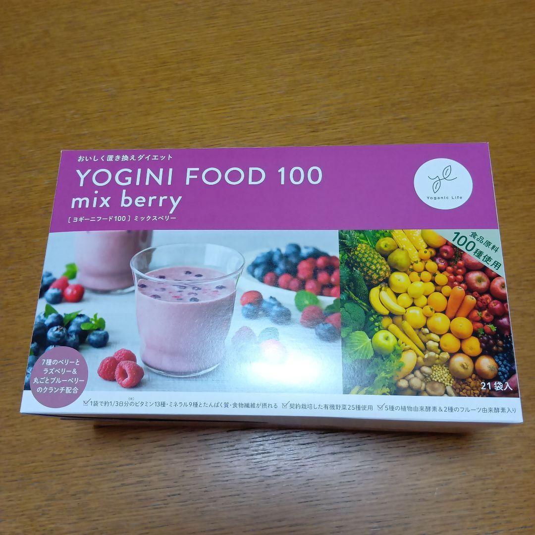 YOGINI FOOD 100 ミックスベリー 10食分