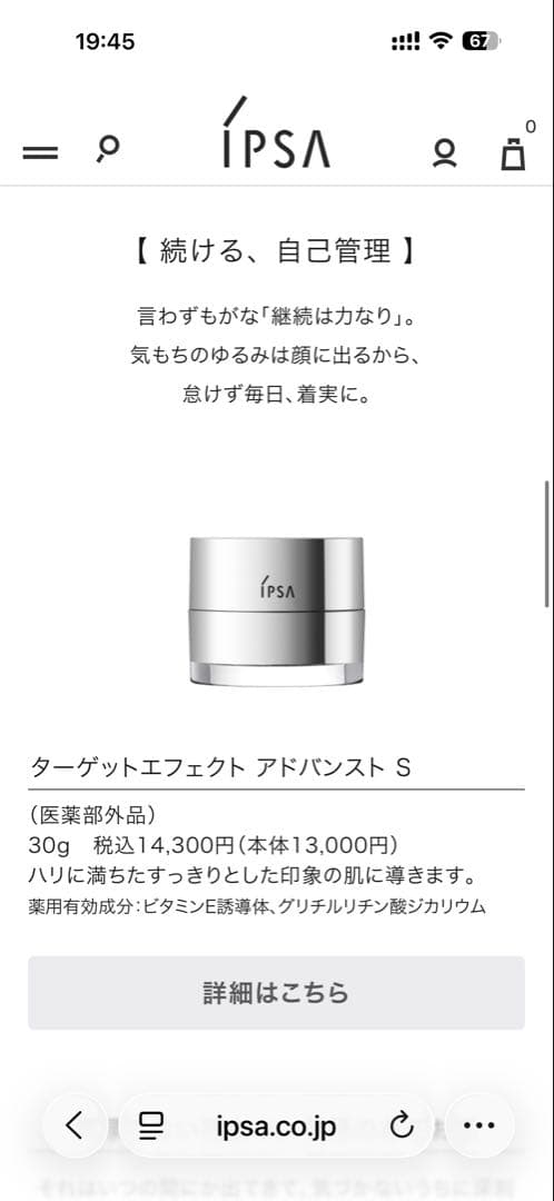 IPSA ターゲットエフェクト アドバンスト S クリーム