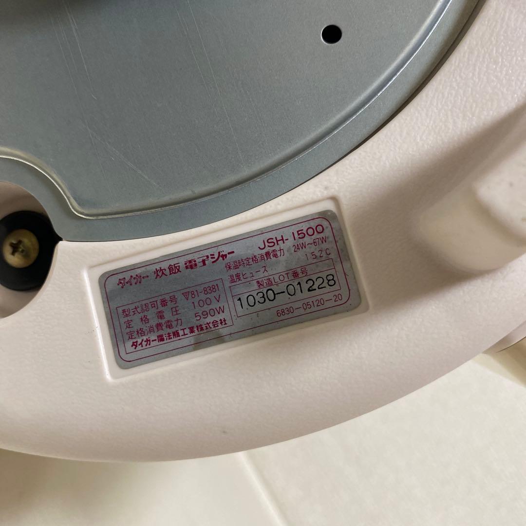 昭和レトロ　タイガー炊飯ジャー炊きたて　JSH-1500
