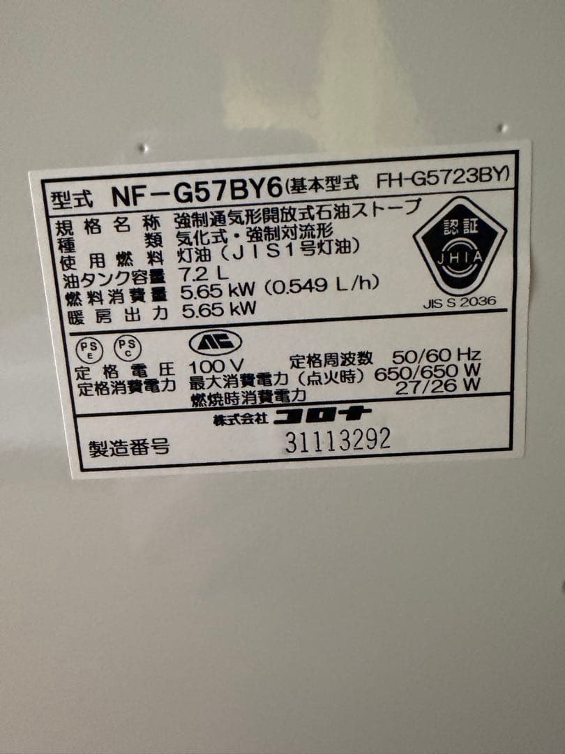 新品 コロナ 石油ファンヒーター