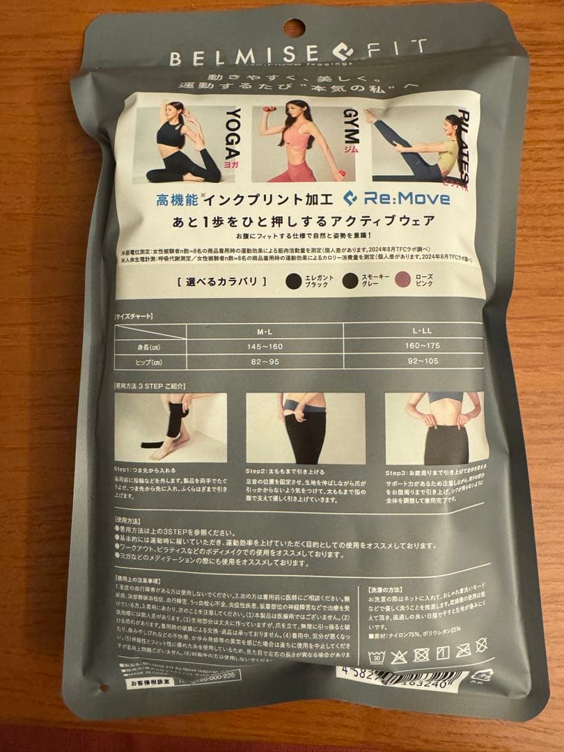 正規品新品　ベルミス　リムーブレギンス　　BELMIS　FIT　RE：MOVE
