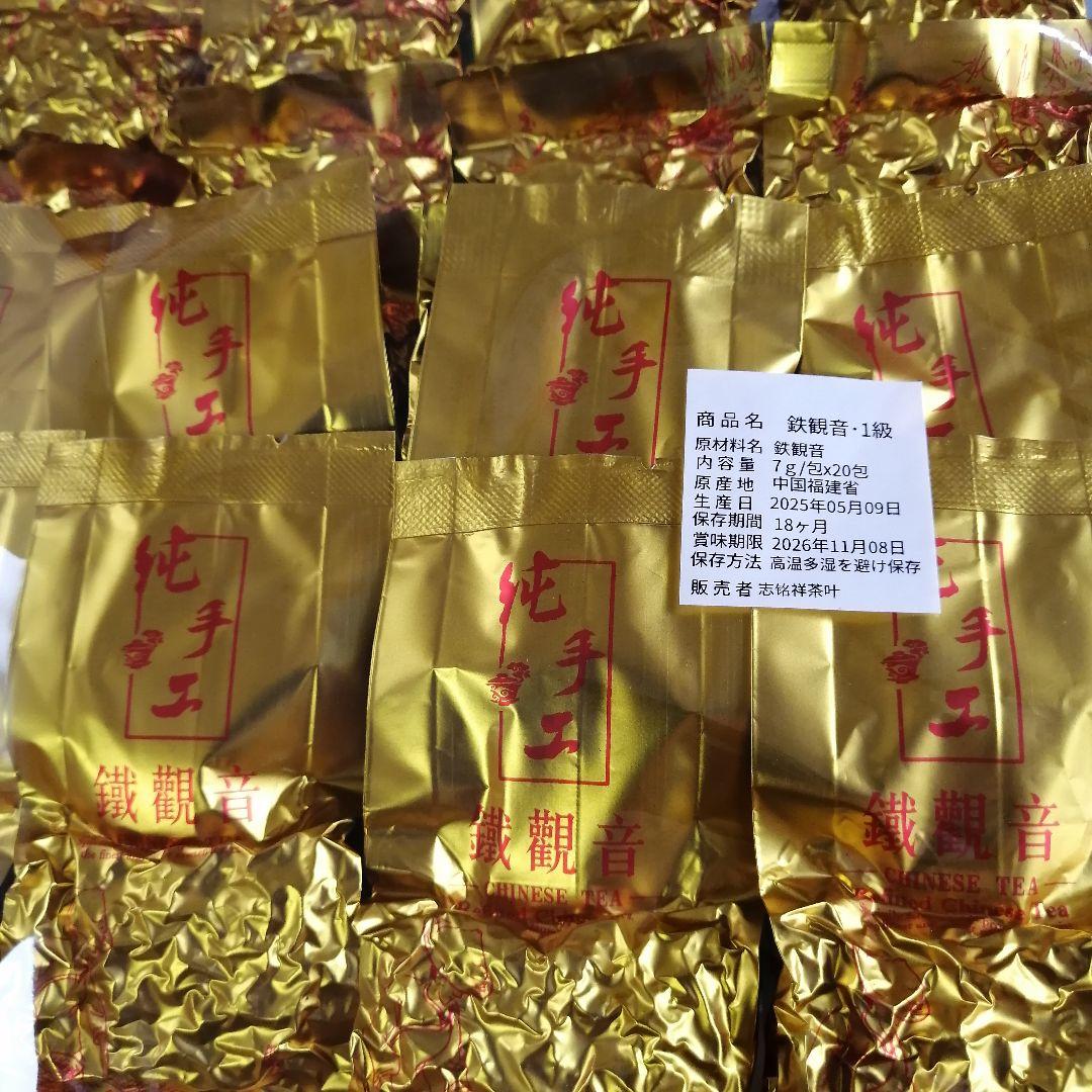 中国茶葉【1級】鉄観音茶20包【特級】 茉莉龍珠（茉莉花龍珠）50g/2セット