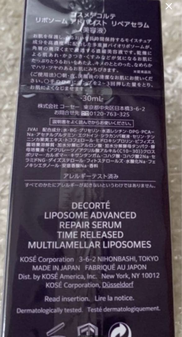 DECORT コスメデコルテ　リポソームアドバンストリペアセラム 30mL美容液