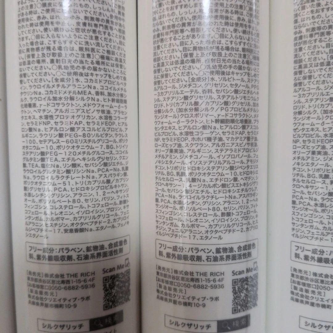 SILK THE RICH シャンプー２本　トリートメント２本　ヘアオイル１本