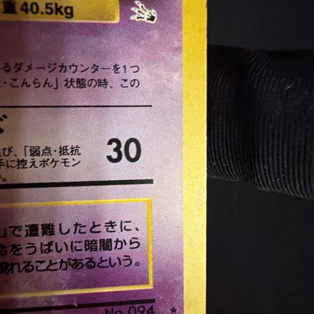 状態難　旧裏　ゲンガー（Gengar）　ポケモンカード　キラ