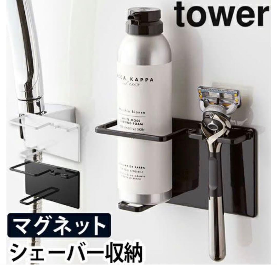 tower 山崎実業　洗面収納・バスグッズ・洗濯用品