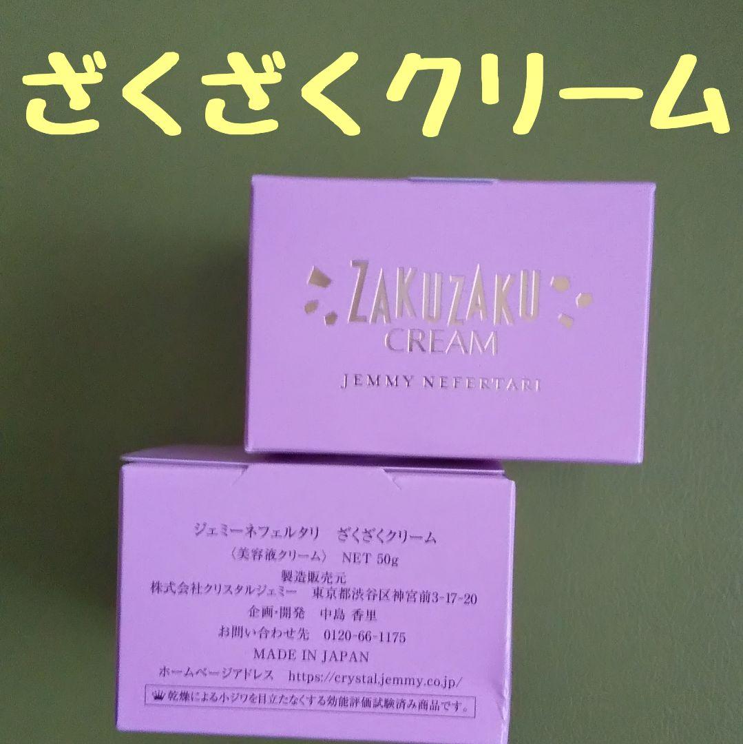 JEMMY NEFERITARI ざくざくクリーム 50g×２個セット
