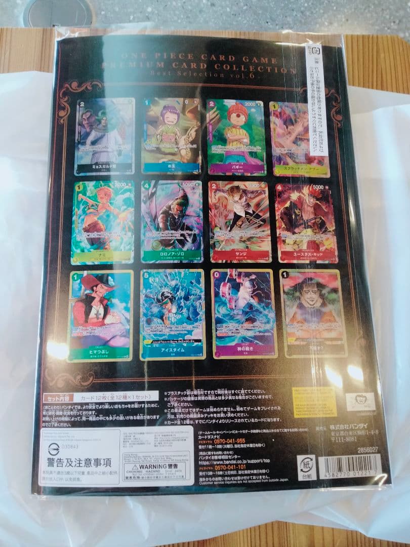 ワンピースカードゲーム プレミアムカードコレクションベストセレクションvol.6