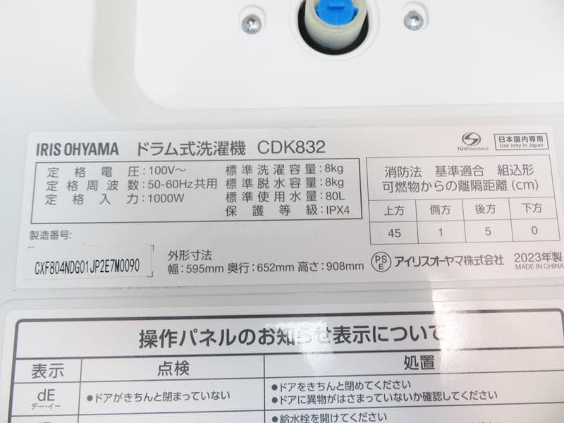アイリスオーヤマ 8.0kg ドラム式 CDK832 2023年製 AS04
