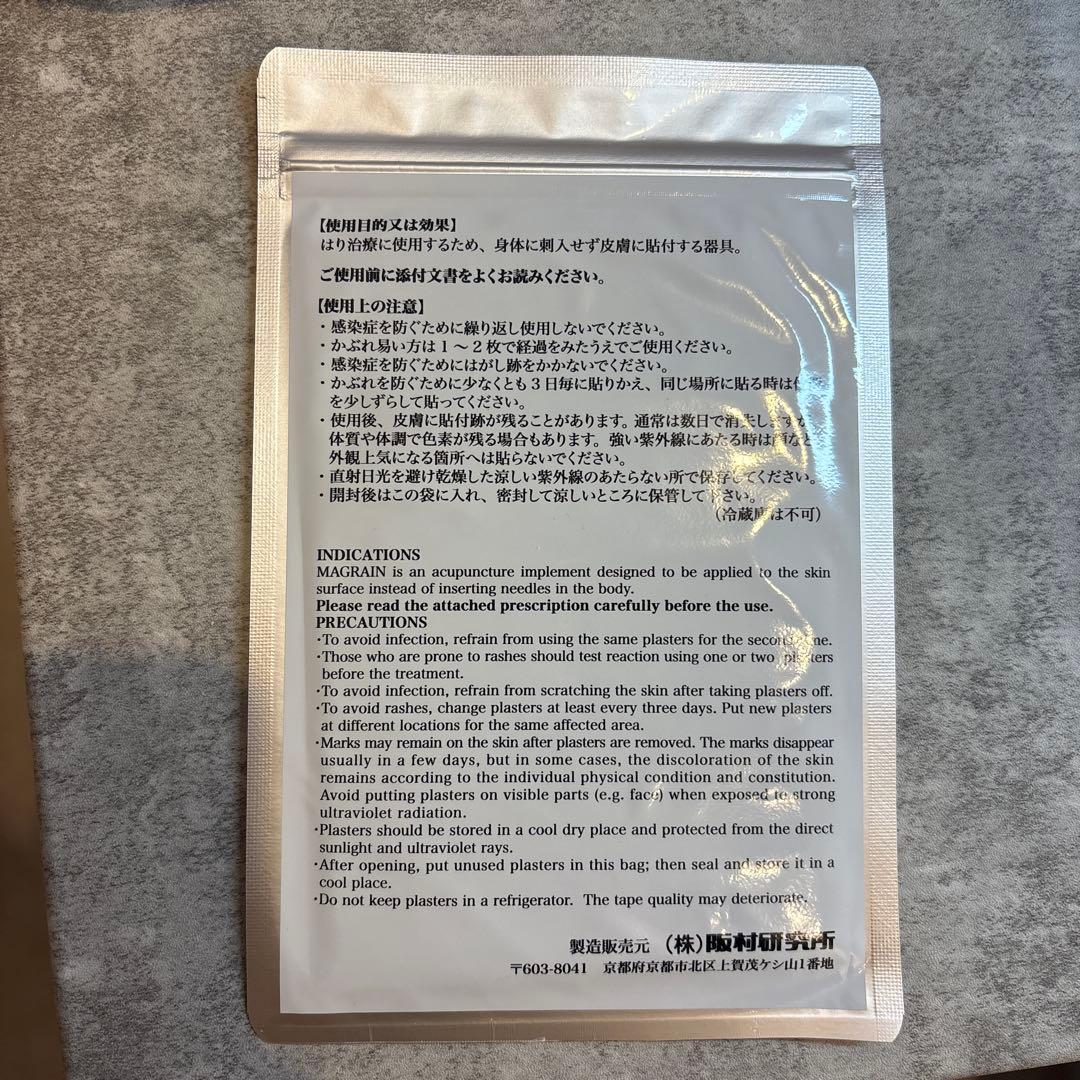 マグレインクリア
