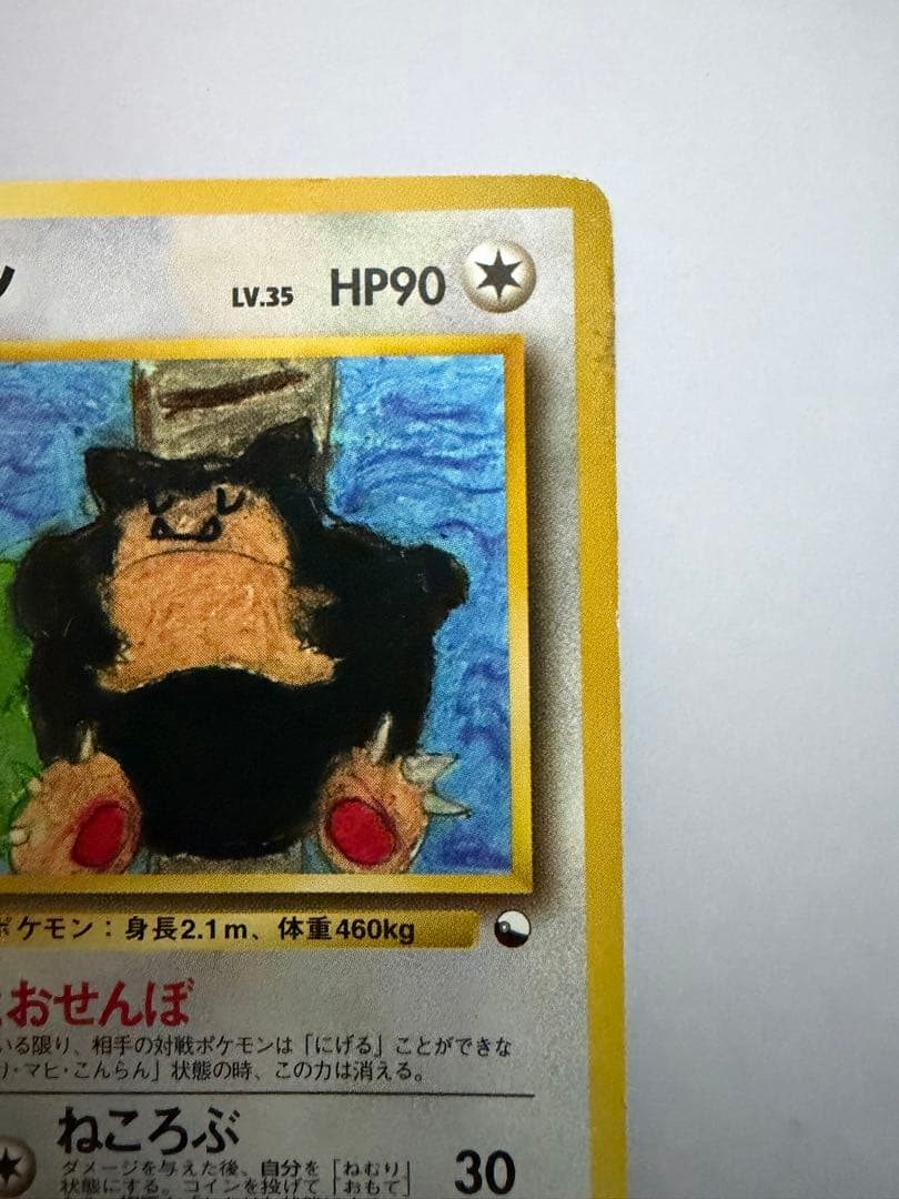 【希少品】カビゴン 旧裏 コロコロコミックプロモ