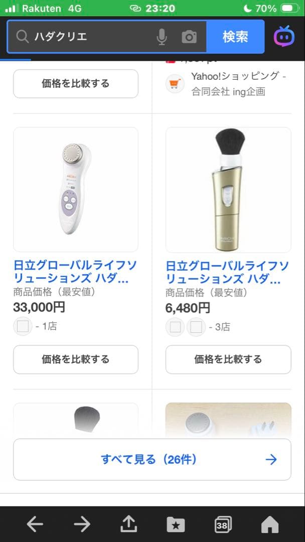日立美顔器、ハダクリエ（HadaCRie Hot&Cool）