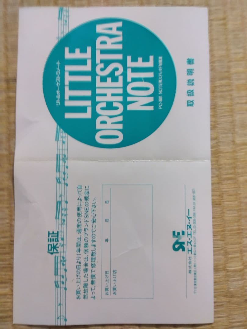 SNE PC-9801 LITTLE ORCHESTRA NOTE FM音源