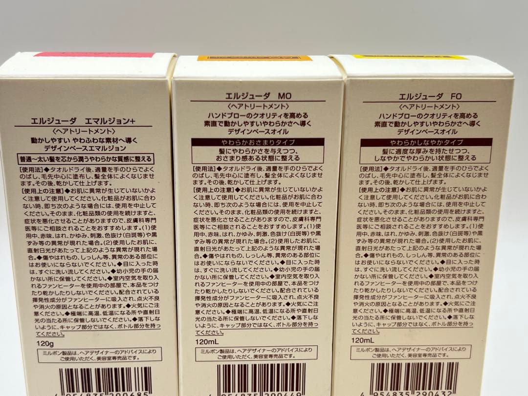 Elujuda トリートメント 3点セット