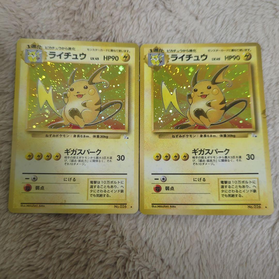 旧裏　美品　ライチュウ 全面ホロ ポケカ　渦巻きホロ　キラ　ポケモンカード