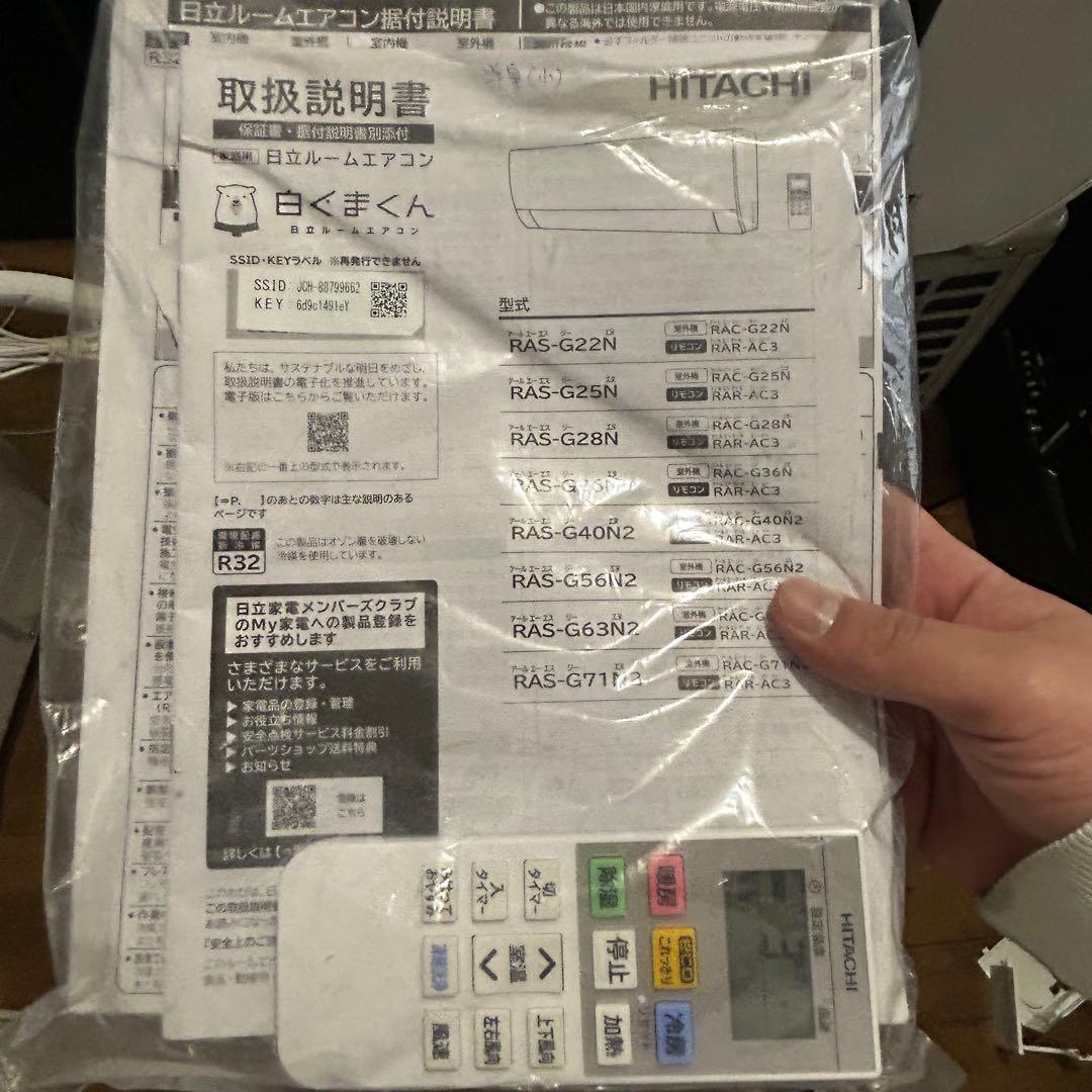 2024年製　日立 ルームエアコン RAS-G22N(W) 主に6畳用