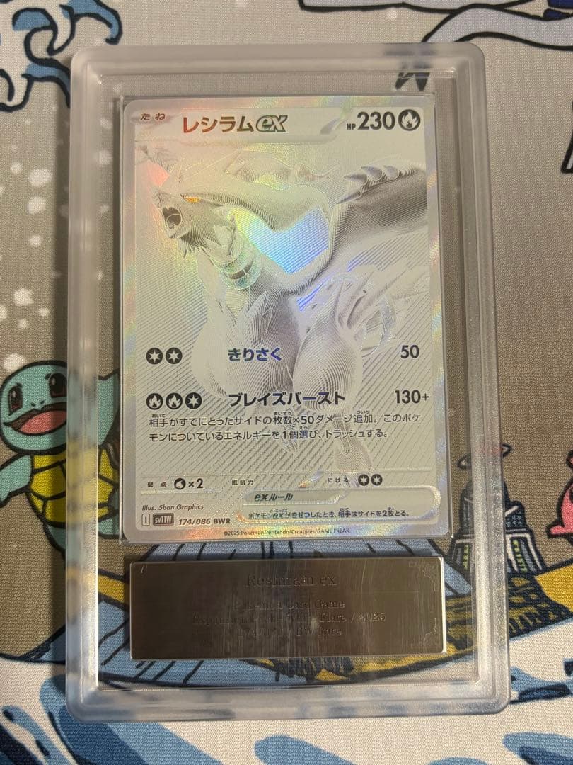 ARS10+ レシラムex BWR ホワイトフレア