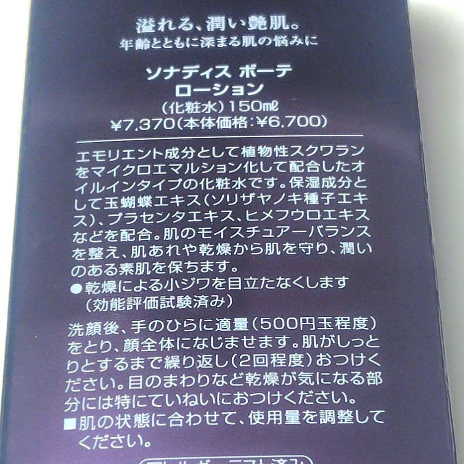 アルソア　ソナディス　ボーテ　ベスト4　セット　まとめ売り