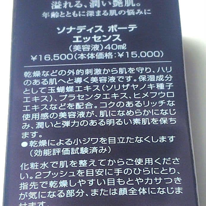 アルソア　ソナディス　ボーテ　ベスト4　セット　まとめ売り