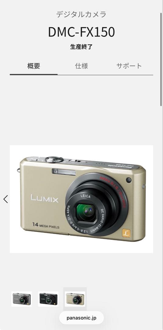 【別売り充電器付】Panasonic DMC-FX150コンパクトデジタルカメラ