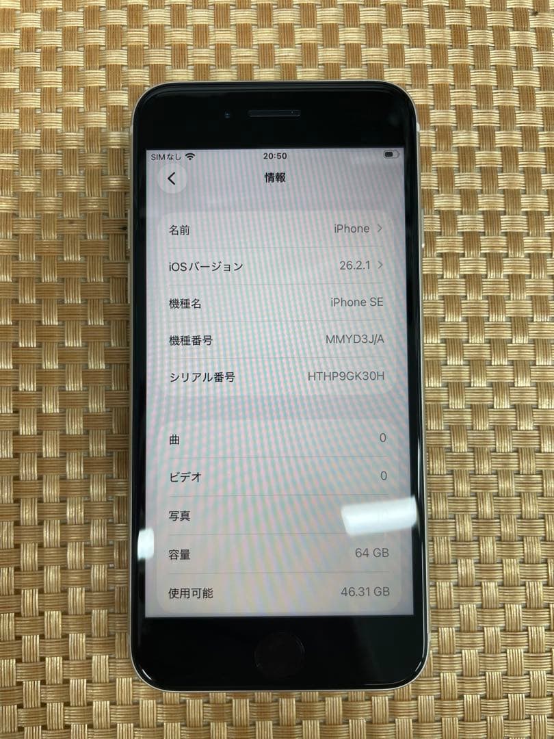 iPhone SE第3世代 64GBスターライトSIMフリー【5945】