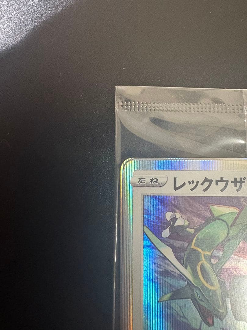 レックウザ 003/S-P プロモ 2枚入り 未開封 Rayquaza
