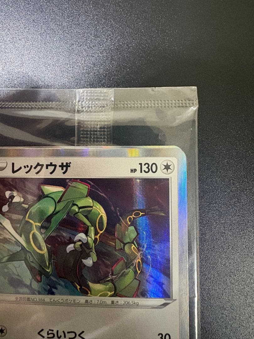 レックウザ 003/S-P プロモ 2枚入り 未開封 Rayquaza