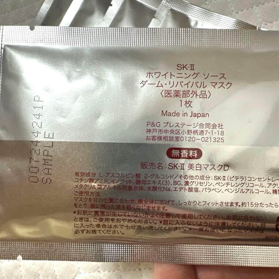 SK-II ホワイトニングソースダームリバイバルマスク 5枚