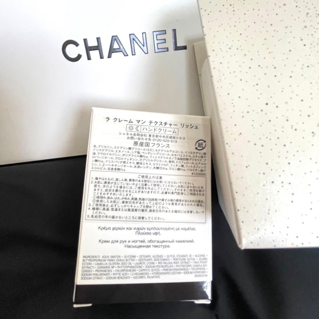 【新品未使用】シャネル　ハンドクリーム 50ml