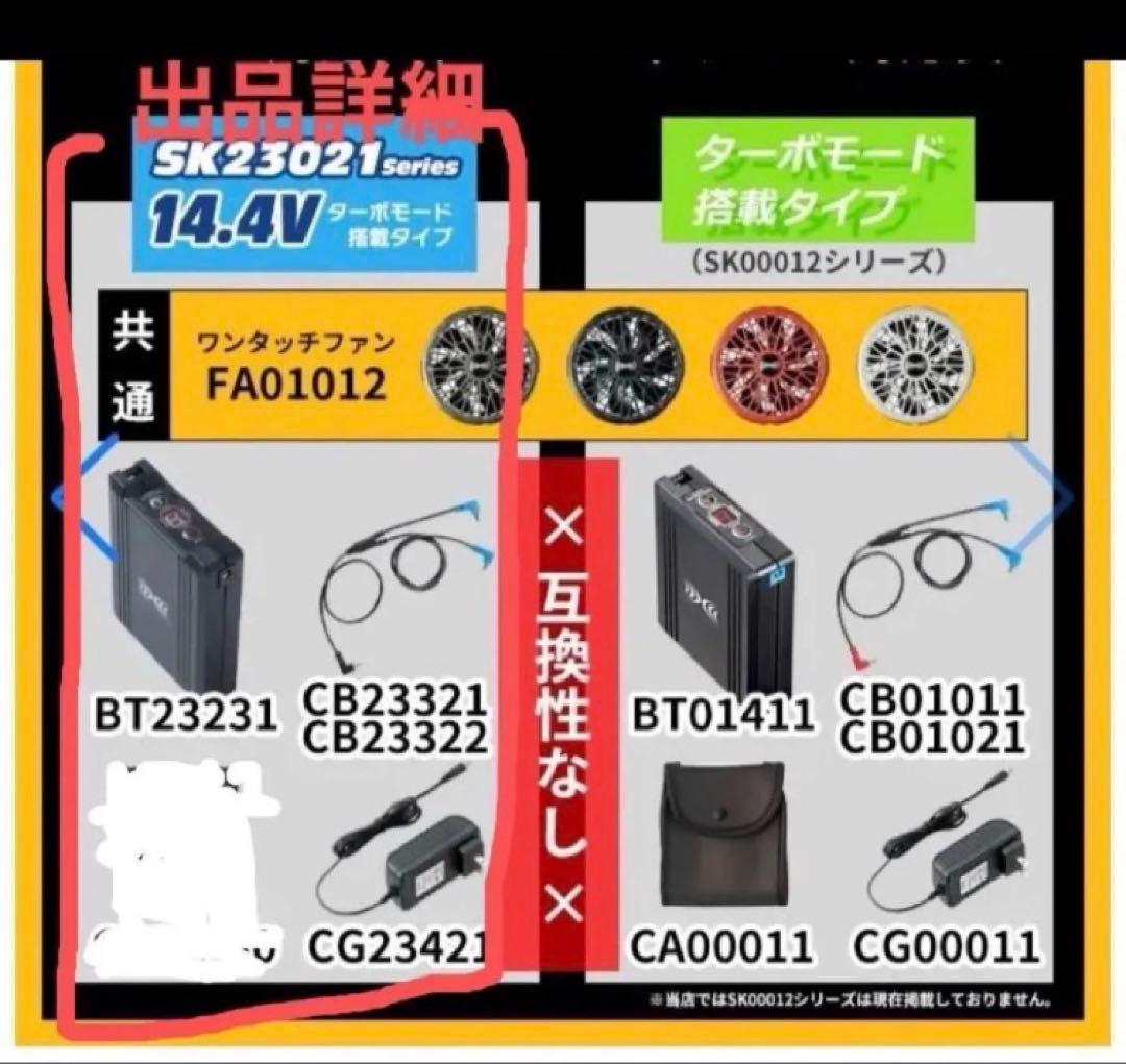 全部新品未使用品　空調服　純正品フルセット　ターボモード搭載タイプ