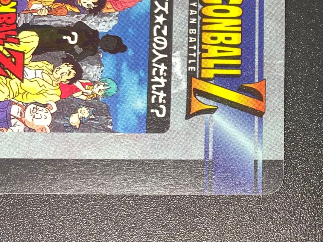 ドラゴンボール カードダス アマダ 26弾 1131番