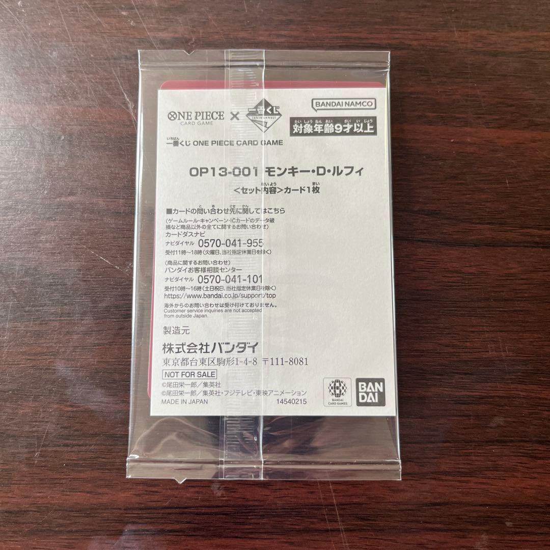 1番くじ　モンキー・Ｄ・ルフィ　3点セット