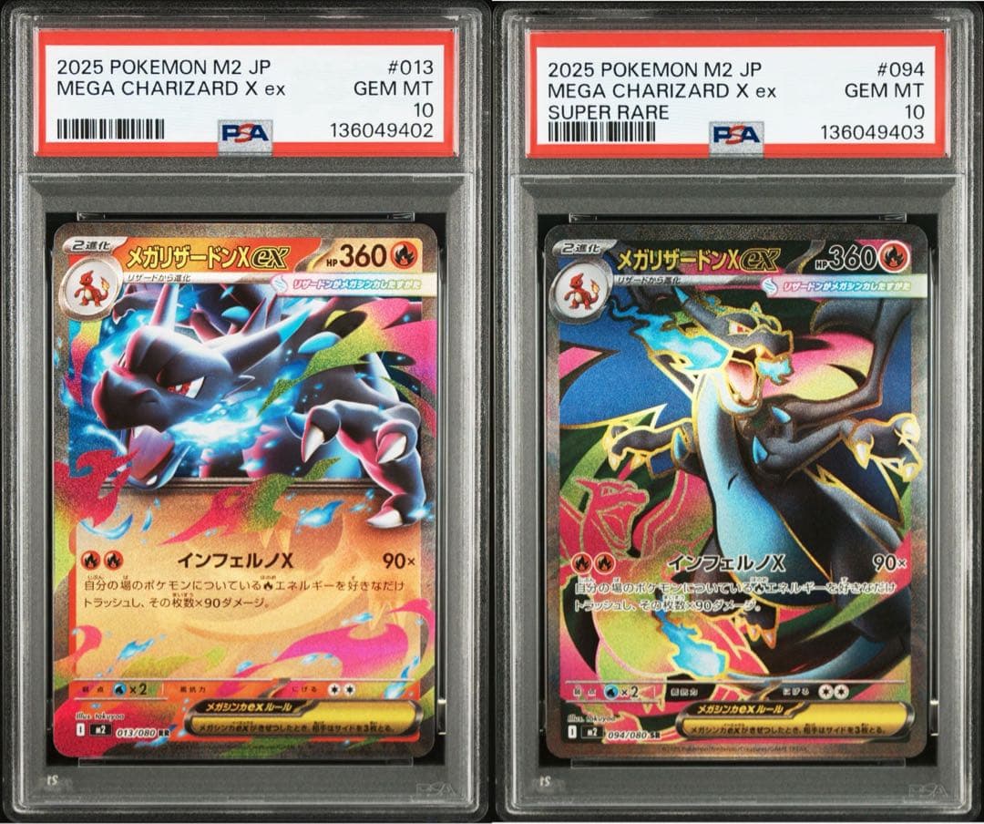 メガリザードンX ex RR SR psa10 連番 ポケモンカード　！！！